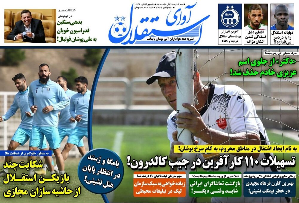 روزنامه های ورزشی ۲۵ آبان ماه؛  پیش به سوی قطر