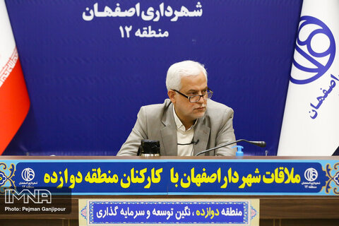 حضور شهردار اصفهان در منطقه ۱۲ شهرداری