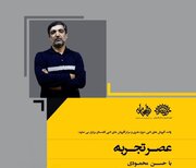 عصر تجربه در عمارت سعدی