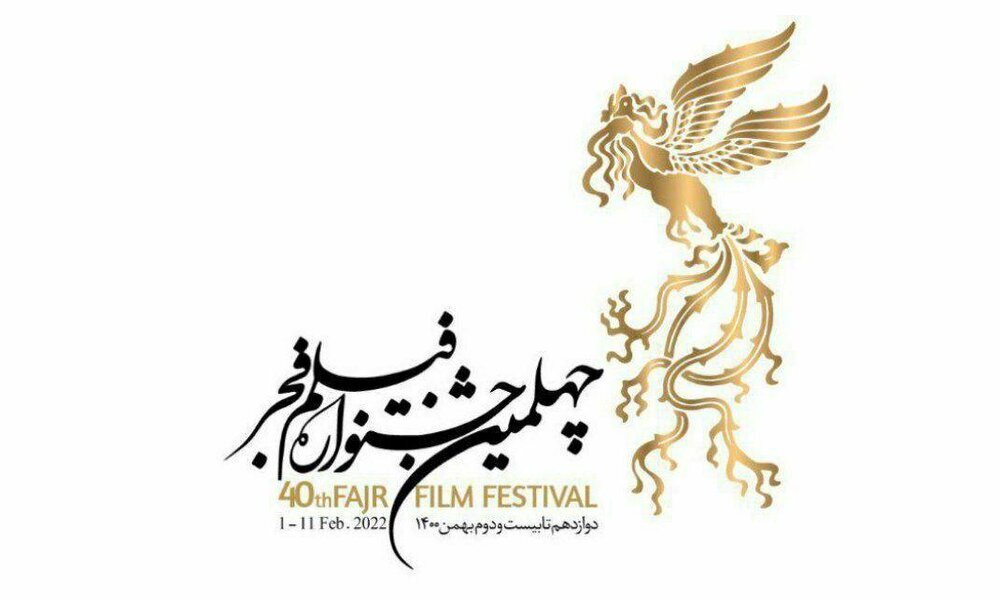 آخرین مهلت ثبت‌نام در جشنواره فیلم فجر