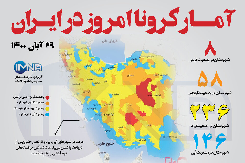 آمار کرونا امروز در ایران (شنبه ۲۹ آبان ۱۴۰۰) + وضعیت شهرهای کشور
