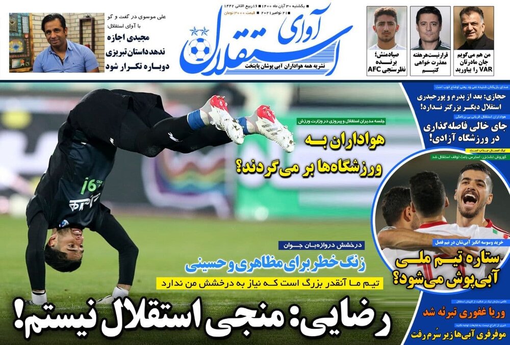 روزنامه های ورزشی ۳۰ آبان ماه؛ ایران در جام جهانی هم پای بزرگان بود