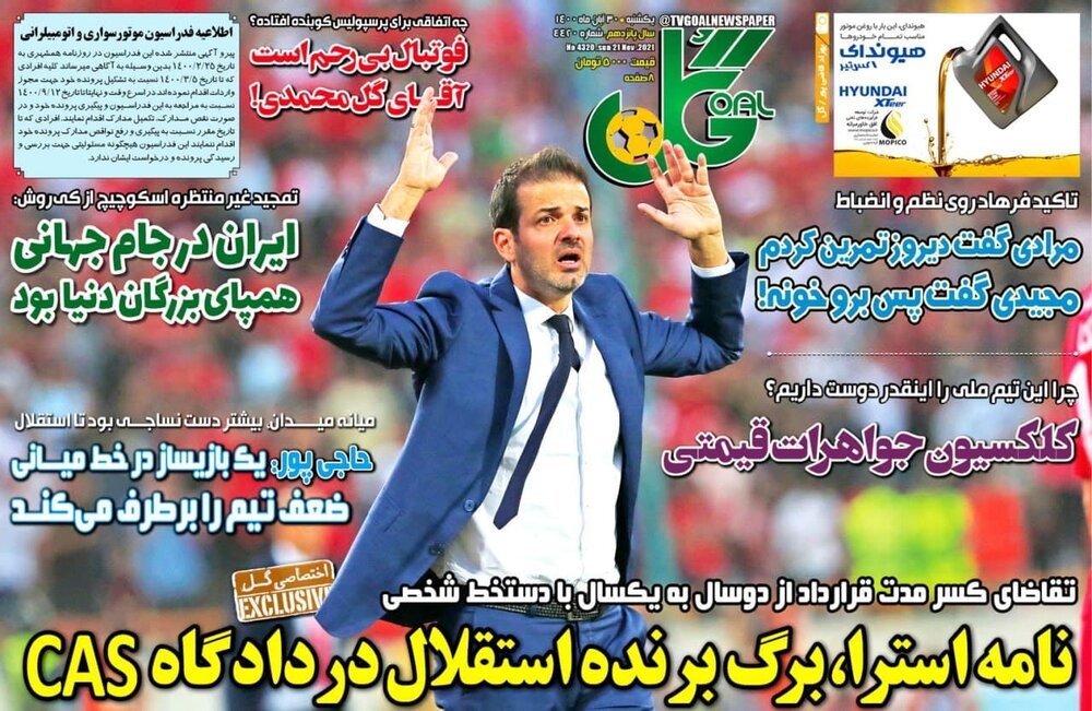 روزنامه های ورزشی ۳۰ آبان ماه؛ ایران در جام جهانی هم پای بزرگان بود