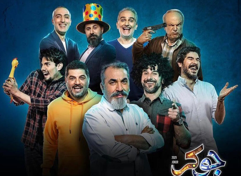 سریال جوکر ایرانی + بازیگران و زمان پخش فصل ۳