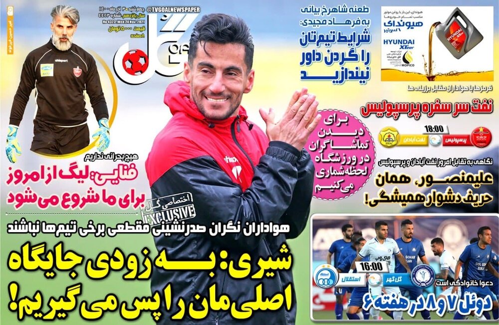 روزنامه های ورزشی 3 آذر ماه، دوگاف ویلموتس به نفع ایران 