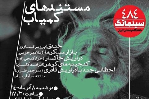 مستندهای کمیاب ایران در خانه هنرمندان