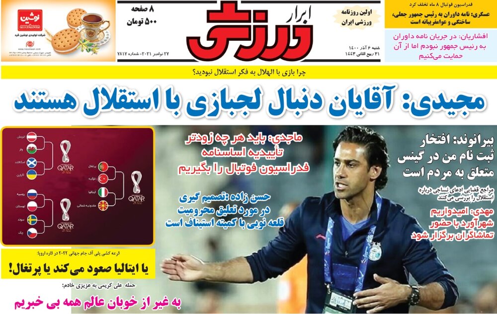 روزنامه های ورزشی ۶ آذر ماه؛ نام گلر تیم ملی در کنار نیمار، جوکوویچ، رونالدو و بوت