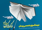 مسابقه «ده فرمان در باب خودشناسی» برگزار می‌شود