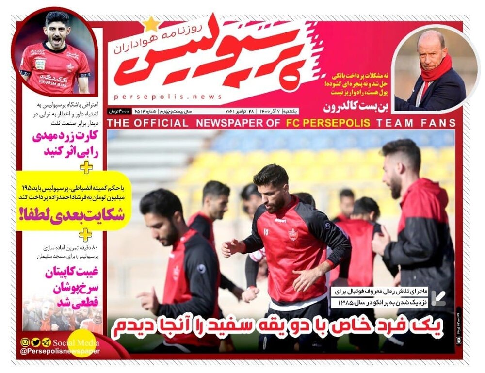 روزنامه های ورزشی ۷ آذرماه؛ خیز پرسپولیس برای اعتصاب!