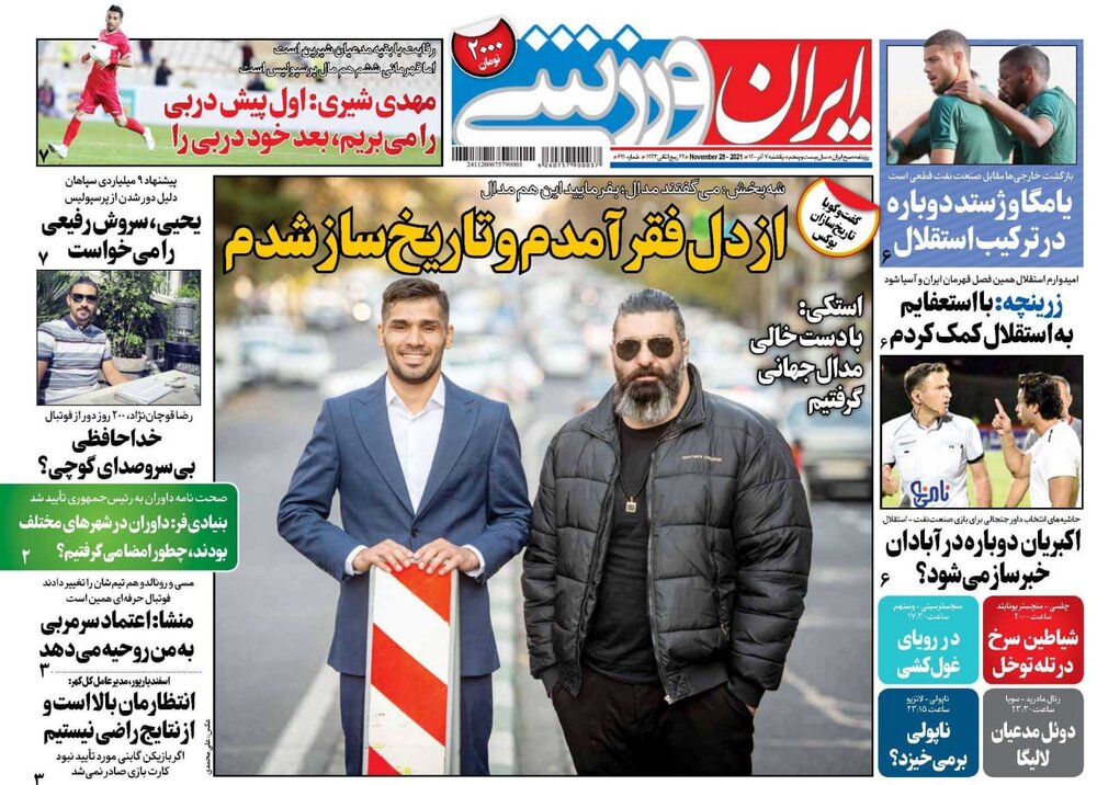 روزنامه های ورزشی ۷ آذرماه؛ خیز پرسپولیس برای اعتصاب!