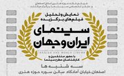 گاوخونی در فیلم‌خانه حوزه هنری اصفهان