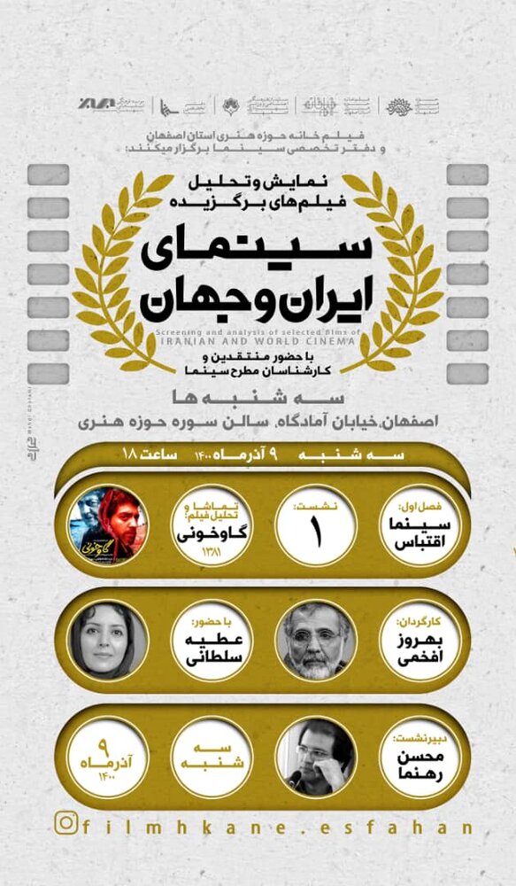 گاوخونی در فیلم‌خانه حوزه هنری اصفهان