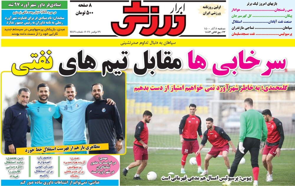 روزنامه های ورزشی ۸ آذرماه؛ مظاهری بازهم از فهرست استقلال خط خورد
