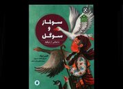 کتاب تازه‌ای از نویسنده «دنیا خانه من است»