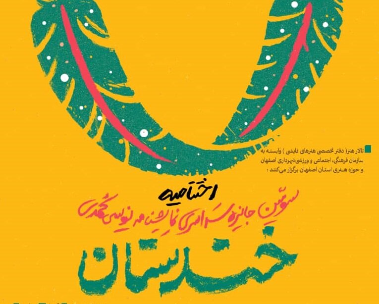 سومین جشنواره خندستان با اختتامیه‌ای متفاوت و جذاب