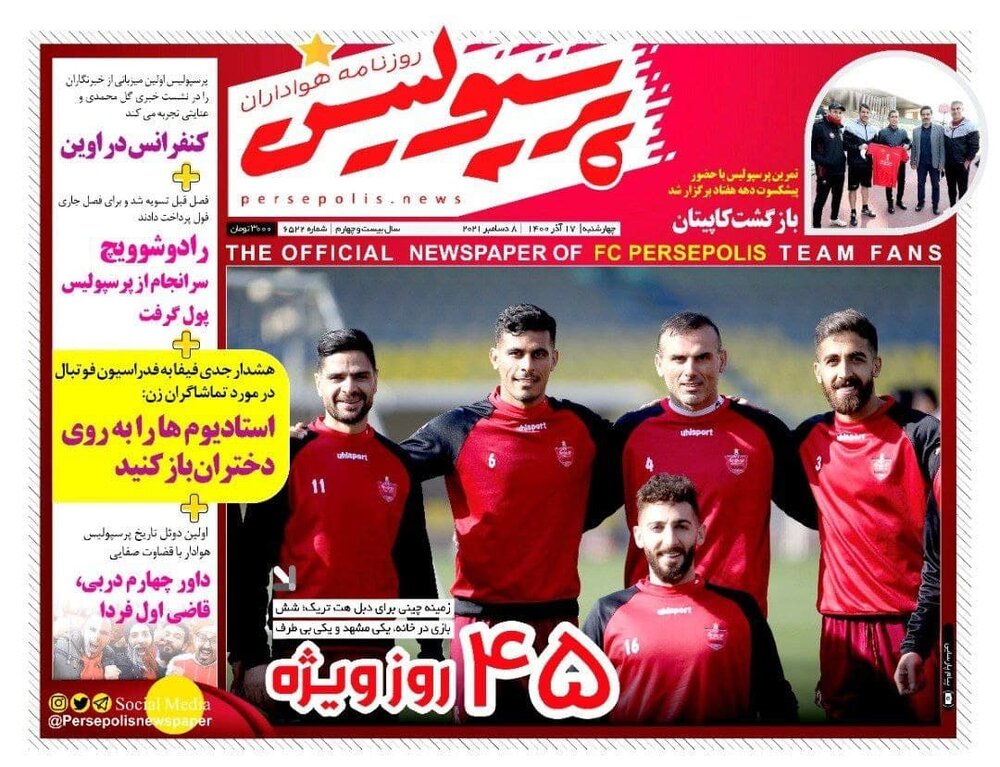 روزنامه ورزشی ۱۷ آذر ماه؛  خطر حذف ایران از جام جهانی 