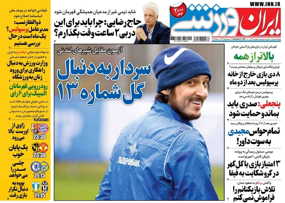 روزنامه ورزشی ۱۷ آذر ماه؛  خطر حذف ایران از جام جهانی 