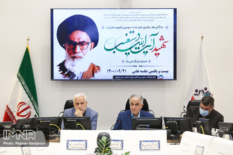 بیست و یکمین جلسه علنی شورای اسلامی شهر اصفهان