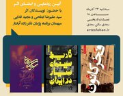 رونمایی از «سودای سیمرغ»، «تاریخ سینمای سیار در ایران» و «فخر کانون»