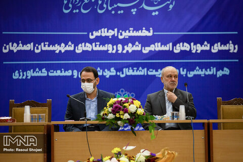 نخستین اجلاس روسای شورای شهر و روستاهای شهرستان اصفهان‎‎