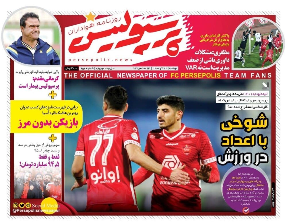 روزنامه های ورزشی ۲۲ آذرماه؛ بازگشت عادل با فوتبال ۳۶۰