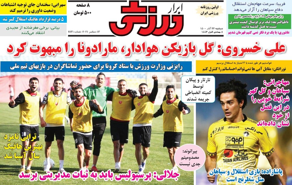 روزنامه های ورزشی ۲۲ آذرماه؛ بازگشت عادل با فوتبال ۳۶۰