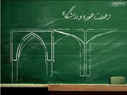 علم و دین در کنار هم سازنده است