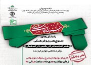 "سربند عاشقی" الگوی متفاوت سوگواری