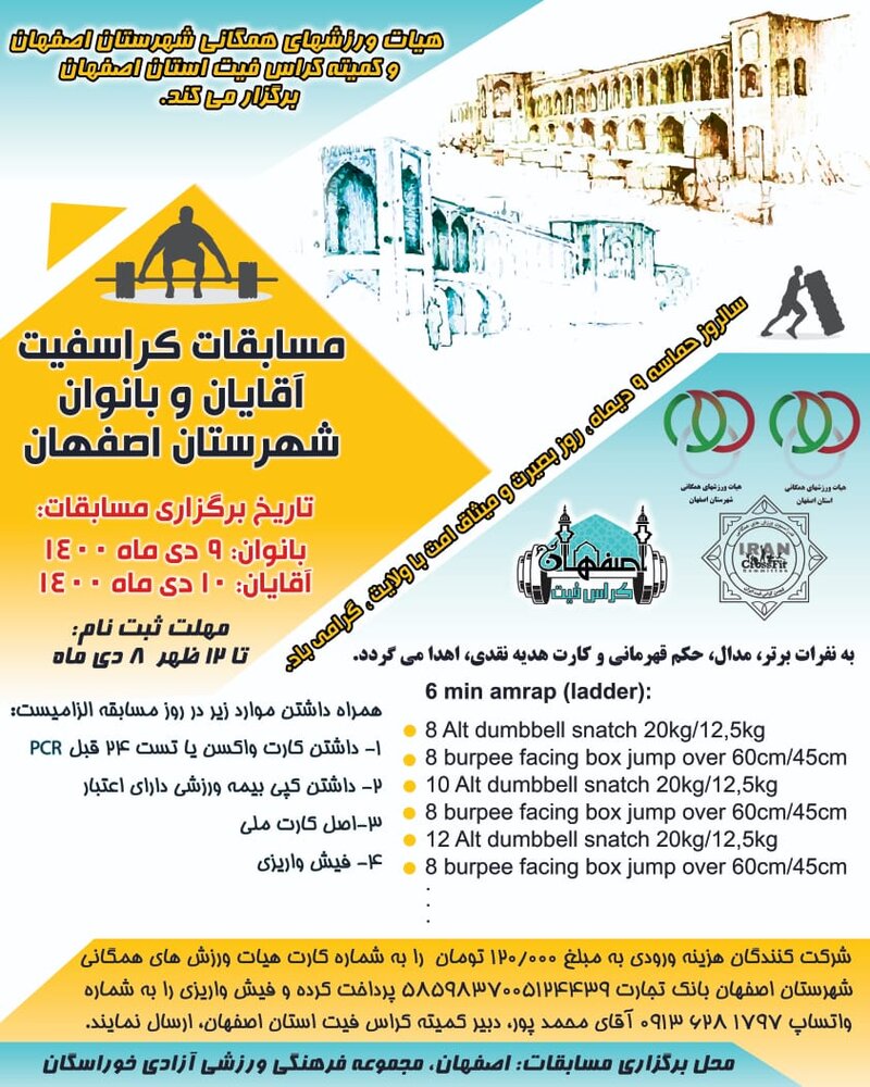 مسابقات کراسفیت آقایان و بانوان اصفهان برگزار می‌شود + عکس