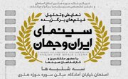 «تاریکخانه» و «قرنطینه» در فیلم‌خانه حوزه هنری