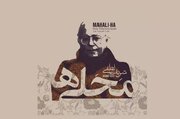 «محلی‌ها» شنیدنی شد