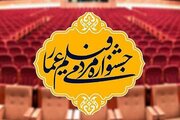 آثار بخش مسابقه جشنواره «عمار» اعلام شد