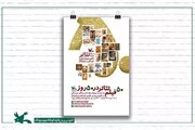 اکران رایگان ۵۰ فیلم‌تئاتر کانون پرورشی در ۵۰ روز