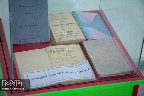 موزه گنجینه آموزش و پرورش استان همدان