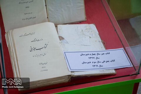 موزه گنجینه آموزش و پرورش استان همدان