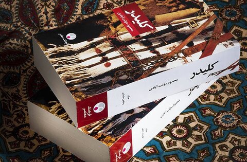 «کلیدر» طولانی‌ترین رمان فارسی به قاهره رفت