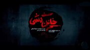 نظر تهیه‌کننده «خائن‌کشی» به انصراف کیمیایی از جشنواره فجر