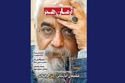 پنجمین شماره ماهنامه «آرمان هنر» منتشر شد