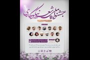 نخستین جشنواره ملی شعر نیکوکاری برگزار می‌شود