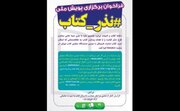 پویش «نذر کتاب» فراخوان داد