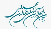 برگزاری سومین اجلاسیه فعالان مهدوی