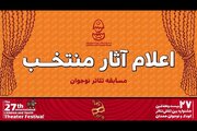 معرفی آثار بخش «نوجوان» جشنواره تئاتر کودک و نوجوان