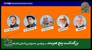 اعلام برنامه‌های بزرگداشت جشنواره تئاتر فجر