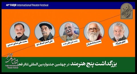 اعلام برنامه‌های بزرگداشت جشنواره تئاتر فجر