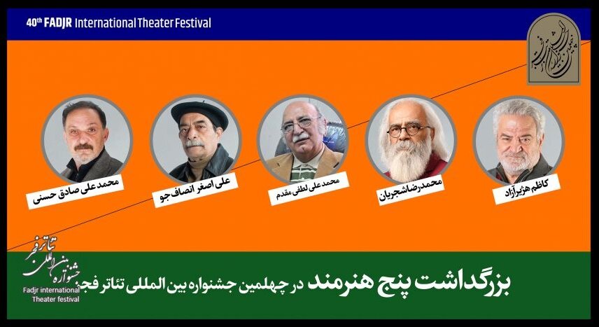 اعلام برنامه‌های بزرگداشت جشنواره تئاتر فجر