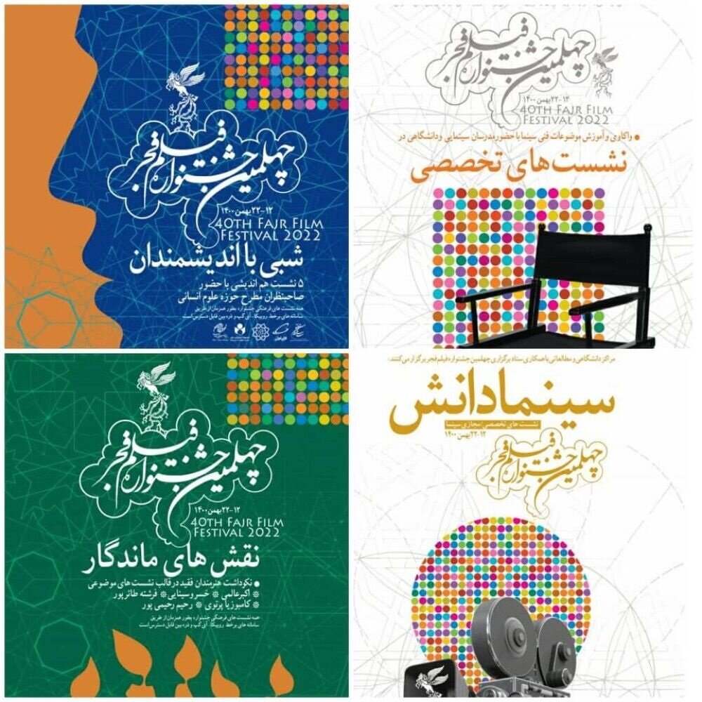 برنامه روز سوم بخش فرهنگی جشنواره فیلم فجر