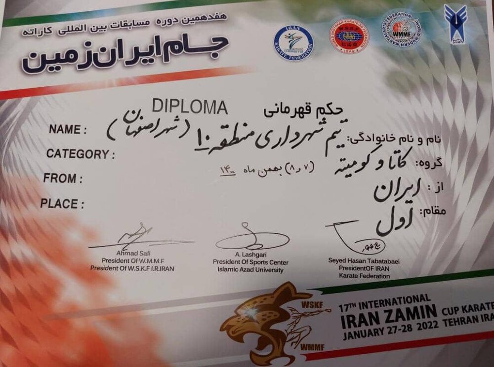 قهرمانی تیم کاراته شهرداری منطقه ۱۰ اصفهان در جام بین‌المللی ایران زمین