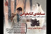 مسابقه کتابخوانی بر محور کتاب «مرد بهاری» برگزار می‌شود