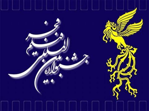 اعلام نامزدهای بخش اقلام تبلیغی و اطلاع‌رسانی جشنواره فیلم فجر