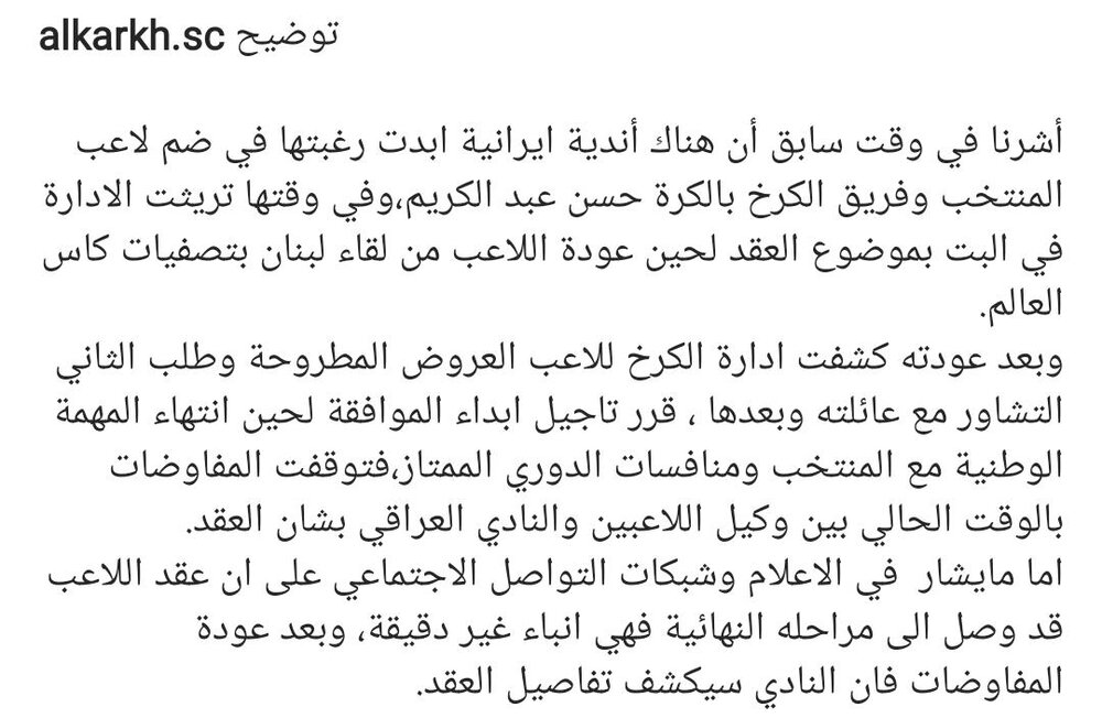 واکنش باشگاه الکرخ در خصوص پدیده عراقی/ انتقال حسن عبدالکریم به سپاهان فعلا منتفی است 